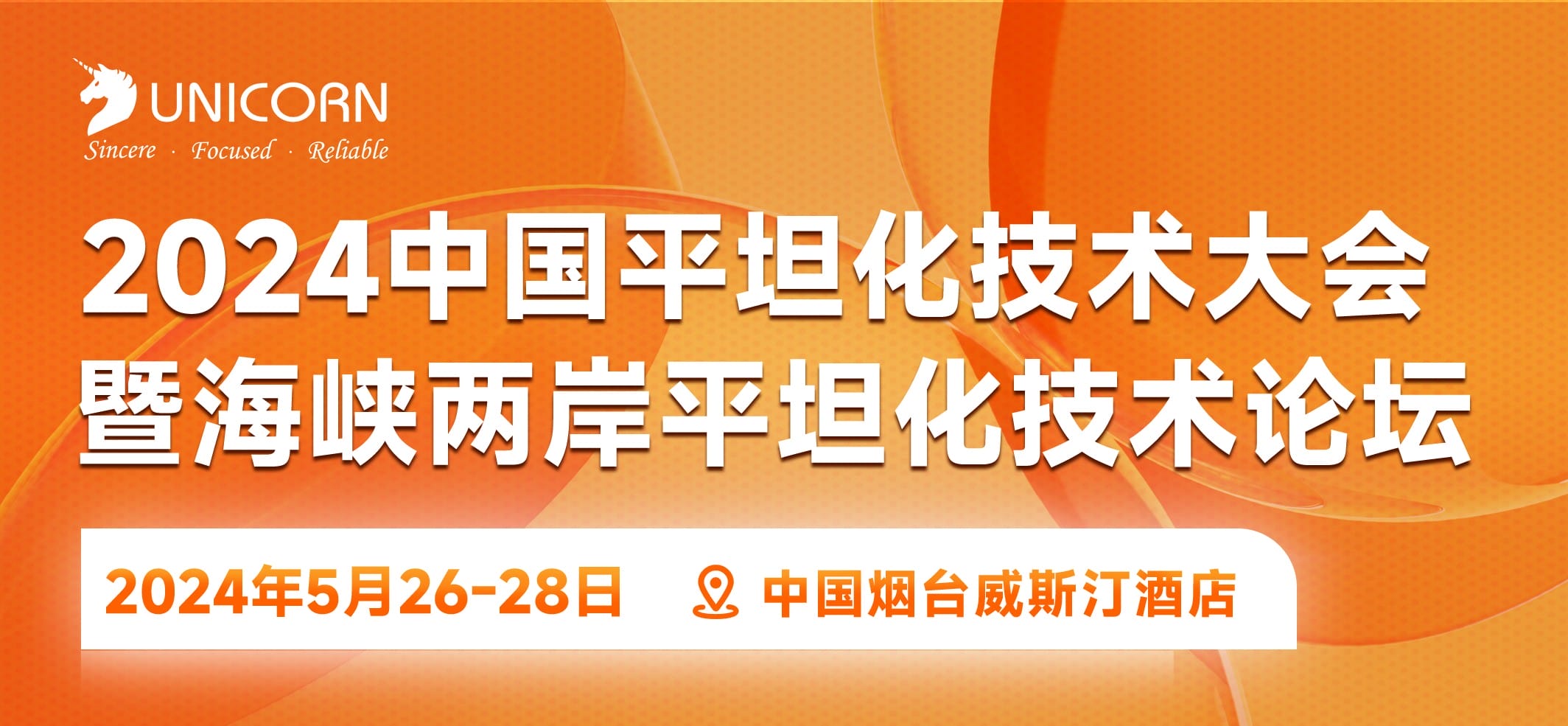 1726714001771149.jpg 平坦化大會(huì)-頭圖.jpg