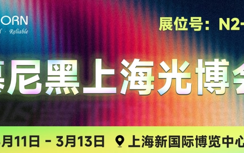 慕尼黑上海光博會、SEMICON CHINA開展倒計時！