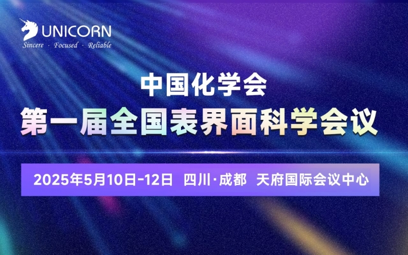 5月會議預告｜誠邀您參加成都表界面、杭州半導體會議，我們現(xiàn)場見！
